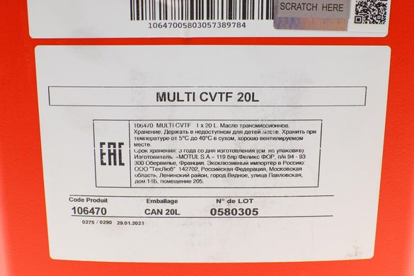 Масло Multi CVTF (20L) (вариатор) (106470) 842922 фото